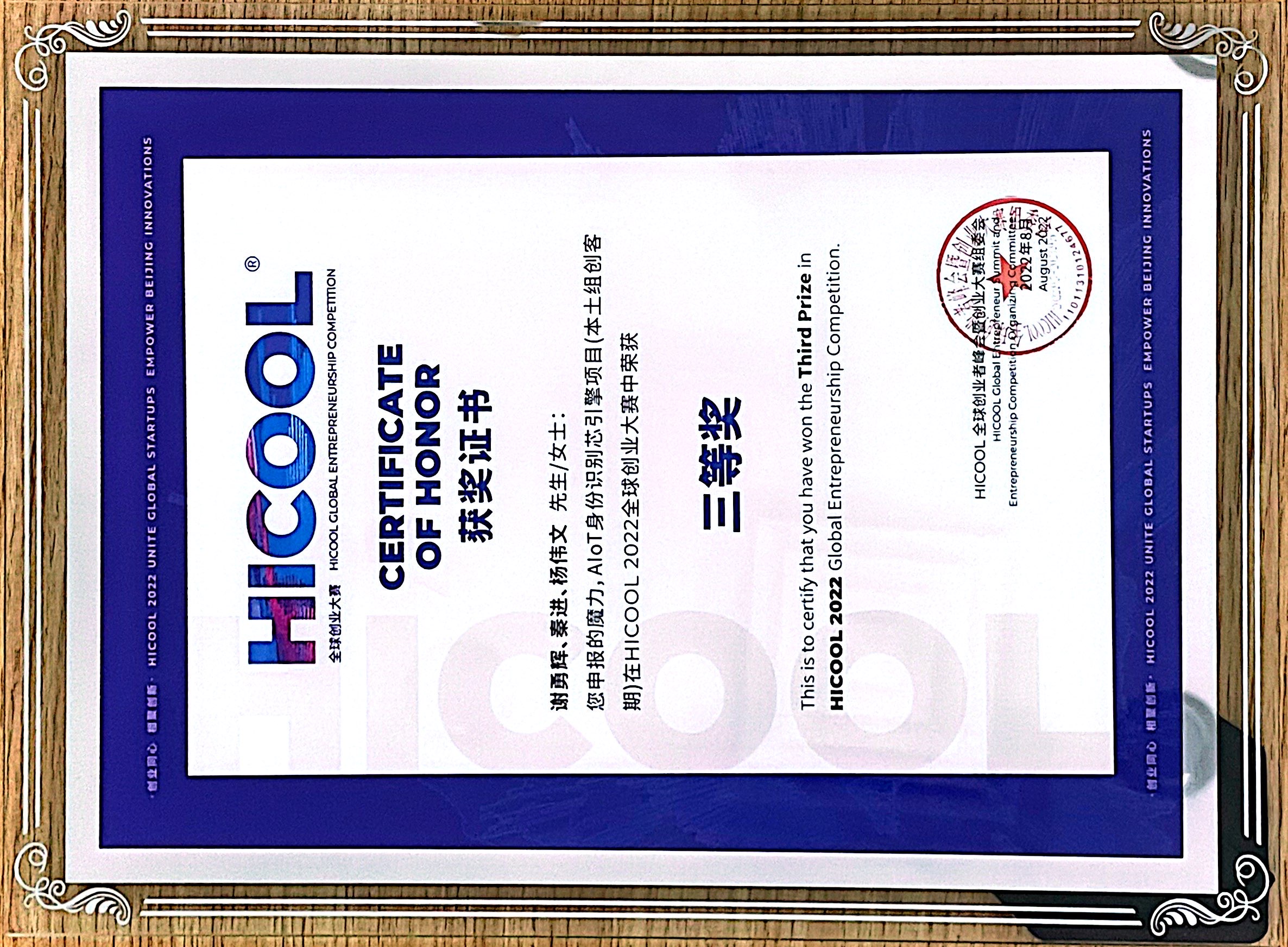 恭喜魔力在HICOOL 2022全球创业大赛荣获大奖